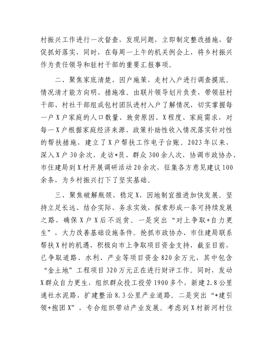 乡村振兴交流会上的汇报发言（乡镇经验）【更多材料关注抖音：资深秘书】_第2页