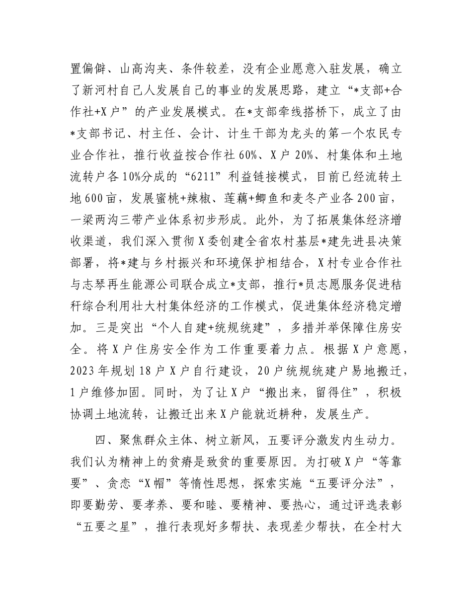 乡村振兴交流会上的汇报发言（乡镇经验）【更多材料关注抖音：资深秘书】_第3页