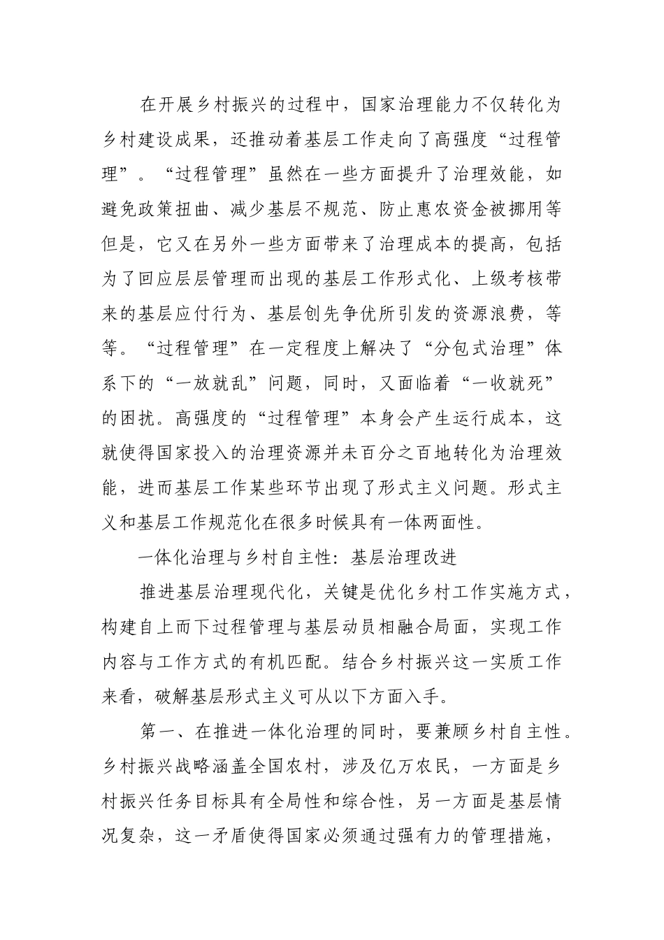 乡村振兴与乡村治理现代化互为表里【更多材料关注抖音：资深秘书】_第2页