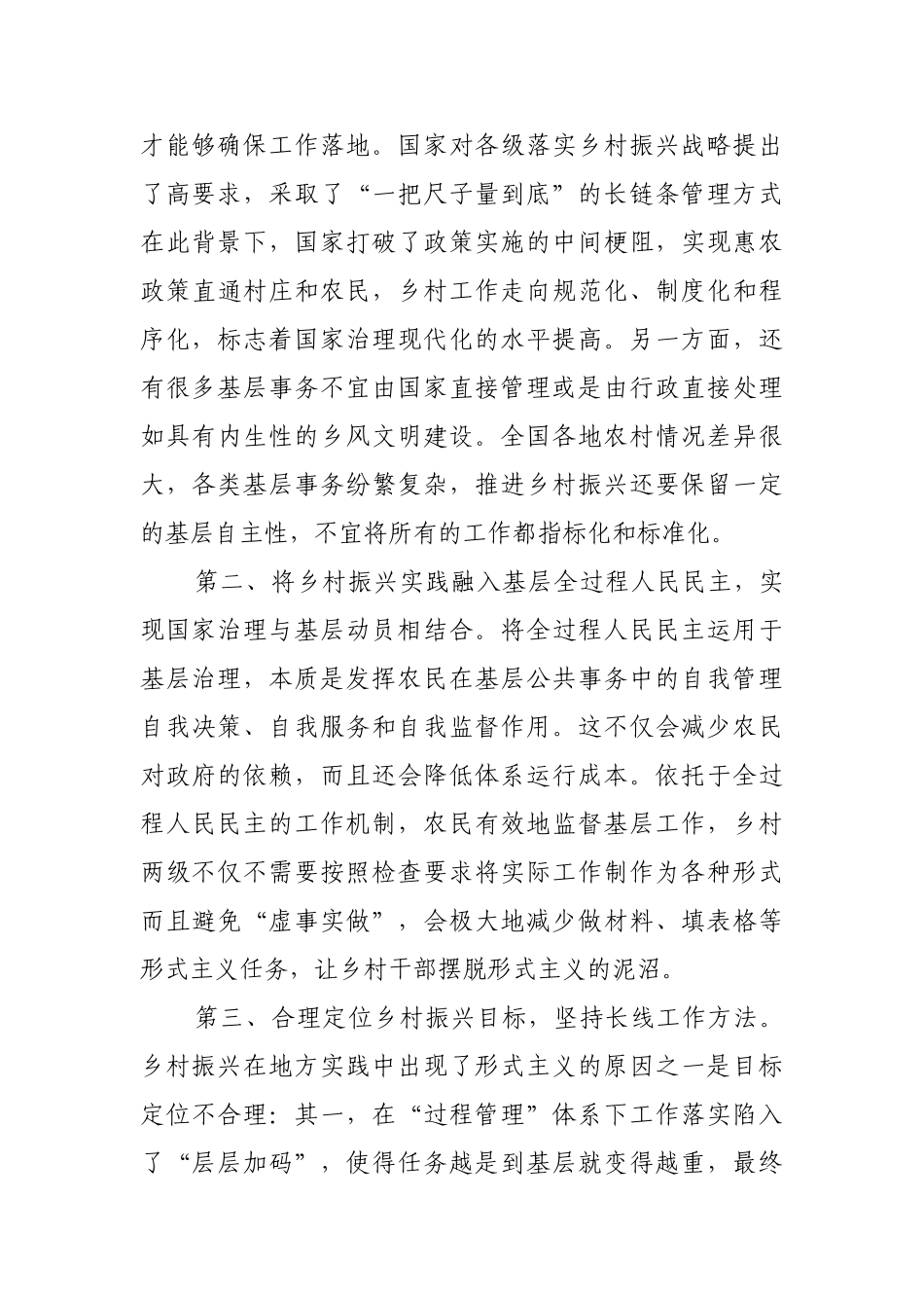 乡村振兴与乡村治理现代化互为表里【更多材料关注抖音：资深秘书】_第3页