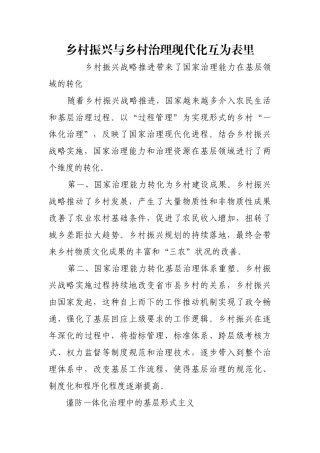 乡村振兴与乡村治理现代化互为表里【更多材料关注抖音：资深秘书】