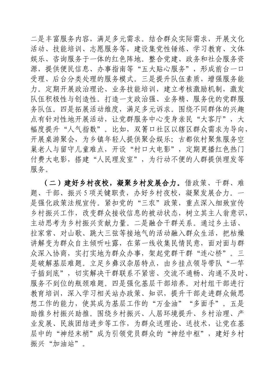 乡党委党建引领基层治理工作情况的报告【更多材料关注抖音：资深秘书】_第2页