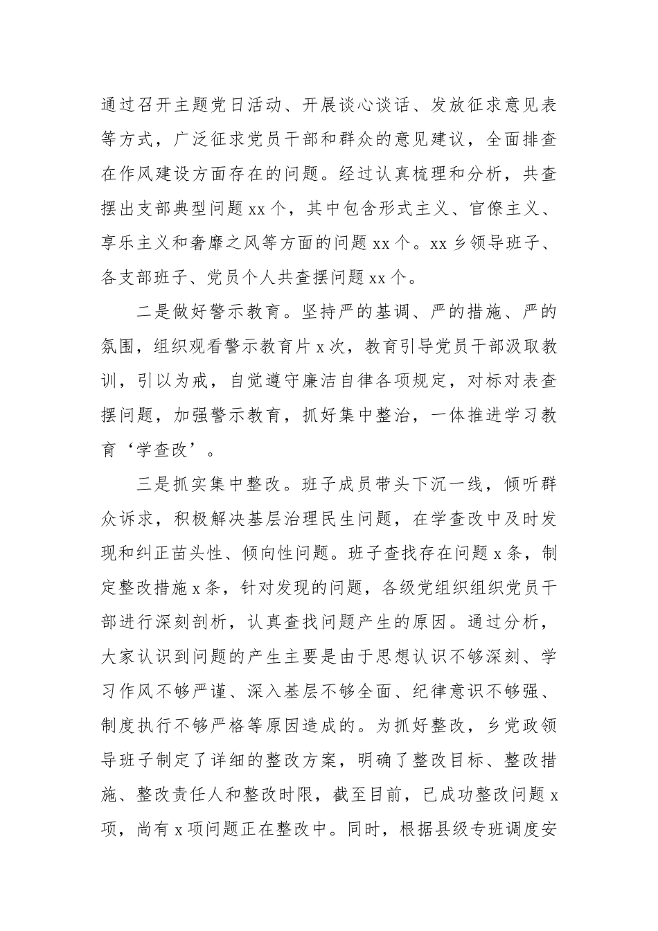 乡学习教育汇报材料【更多材料关注抖音：资深秘书】_第3页