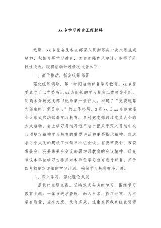 乡学习教育汇报材料【更多材料关注抖音：资深秘书】