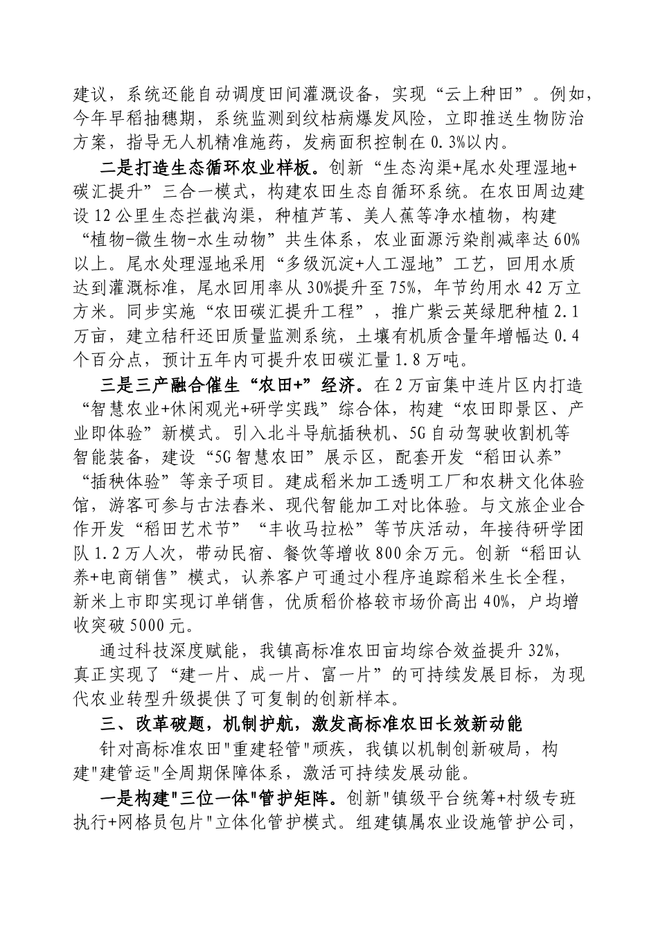 乡镇2025年高标准农田建设先进典型经验交流汇报材料【更多材料关注抖音：资深秘书】_第2页