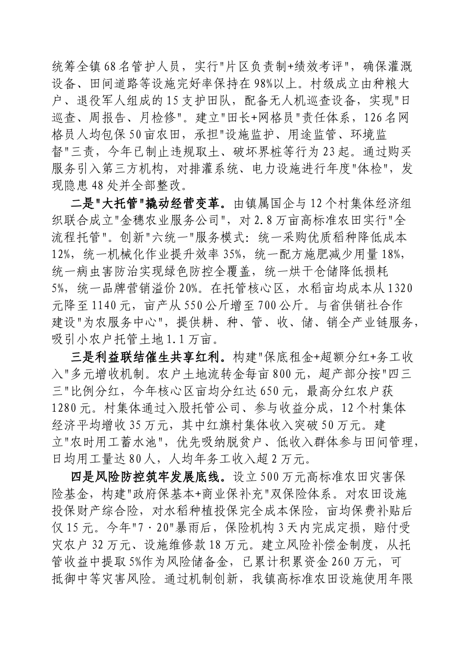 乡镇2025年高标准农田建设先进典型经验交流汇报材料【更多材料关注抖音：资深秘书】_第3页