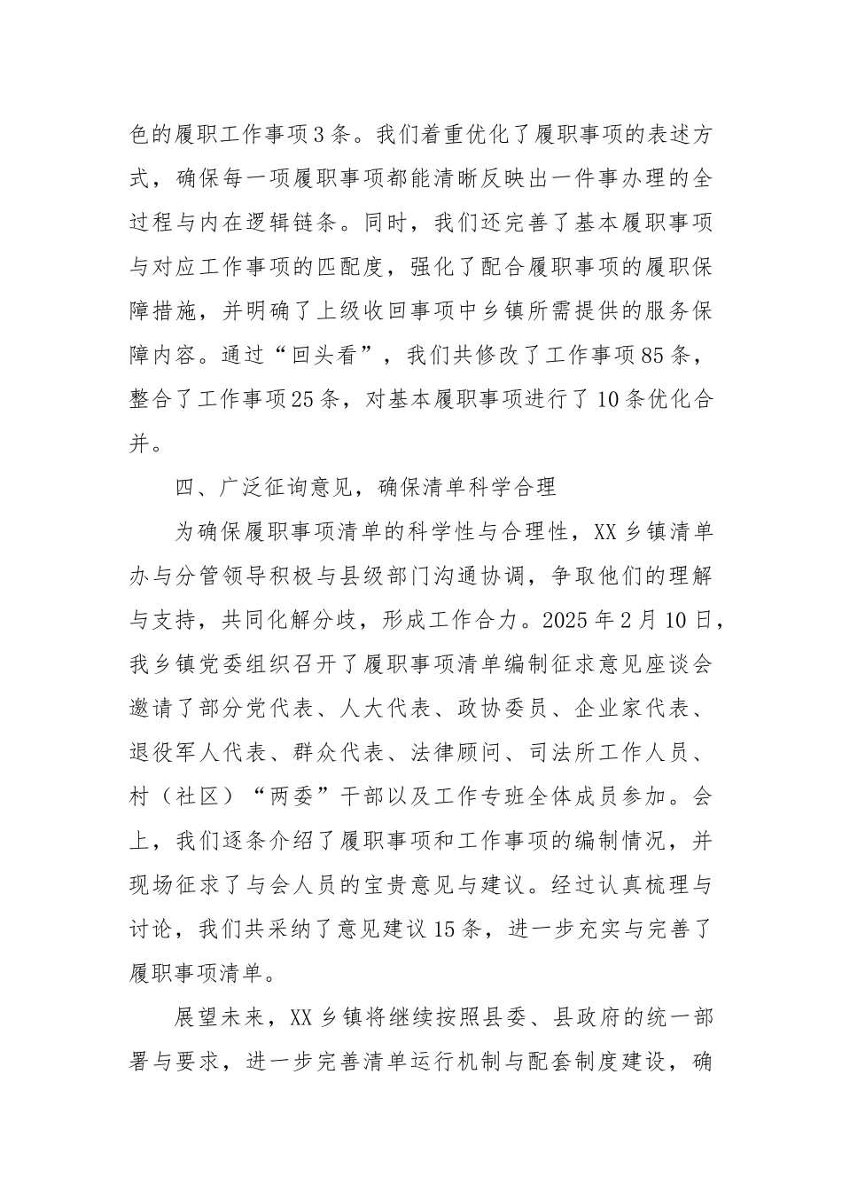 乡镇编制履职事项清单工作总结【更多材料关注抖音：资深秘书】_第3页