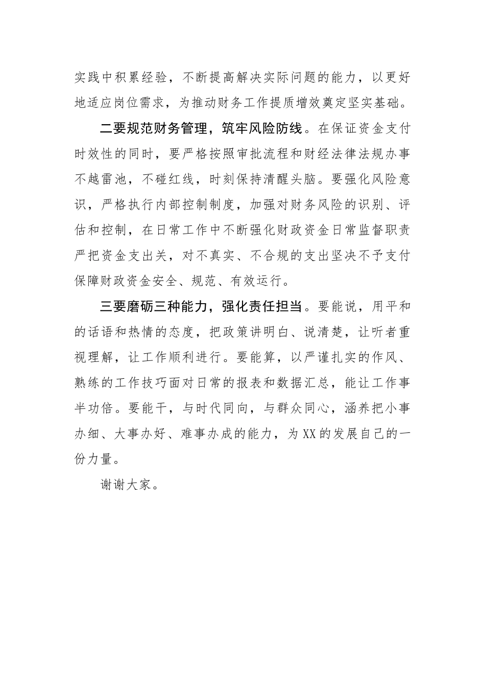 乡镇财政工作者在年轻干部座谈会上的讲话（875字）【更多材料关注抖音：资深秘书】_第2页