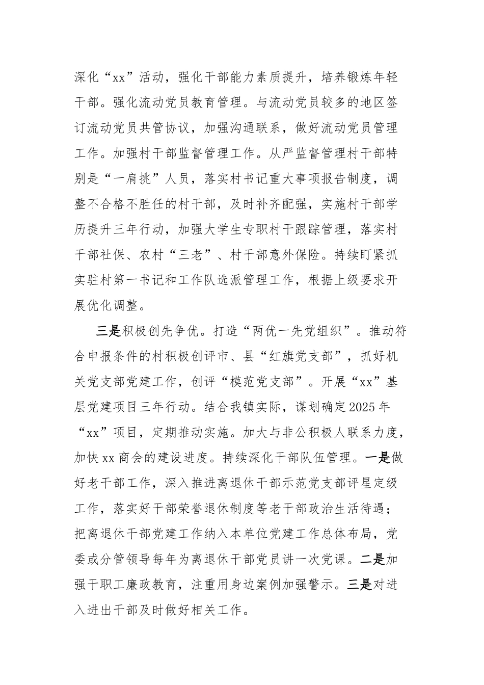 乡镇党建办2025年工作计划【更多材料关注抖音：资深秘书】_第2页