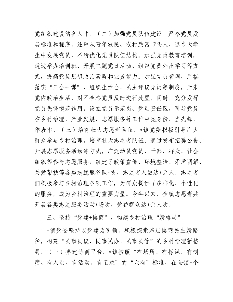 乡镇党建引领乡村治理工作经验交流【更多材料关注抖音：资深秘书】_第3页