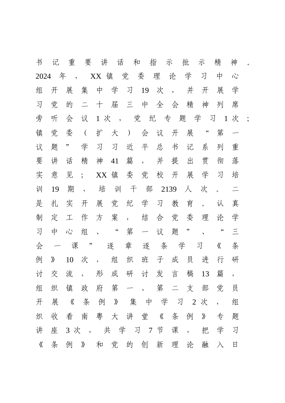 乡镇党委2024年工作总结及2025年工作计划2篇【更多材料关注抖音：资深秘书】_第2页