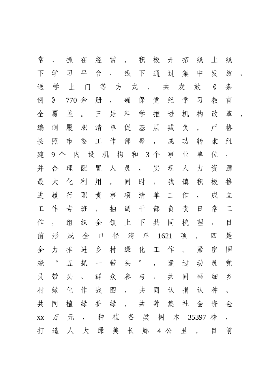 乡镇党委2024年工作总结及2025年工作计划2篇【更多材料关注抖音：资深秘书】_第3页