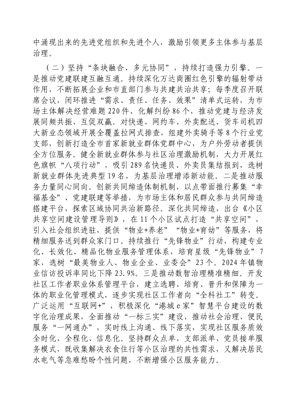 乡镇党委党建引领提升基层治理现代化水平工作情况的报告【更多材料关注抖音：资深秘书】_第2页