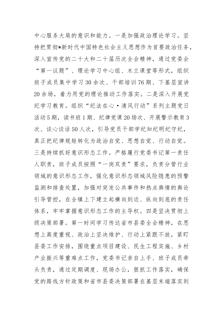 乡镇党委领导班子自评报告【更多材料关注抖音：资深秘书】_第2页