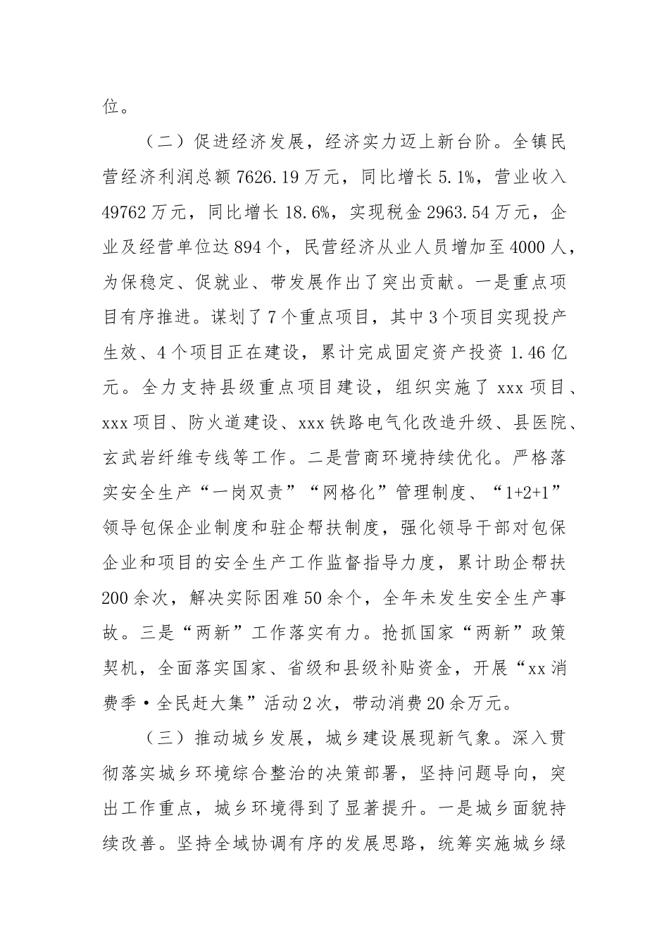 乡镇党委领导班子自评报告【更多材料关注抖音：资深秘书】_第3页