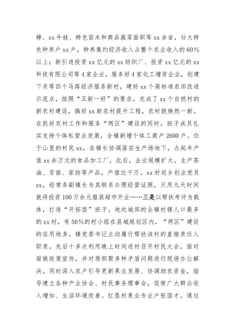 乡镇党委评全省优秀基层党组织事迹材料（3279字）【更多材料关注抖音：资深秘书】_第2页