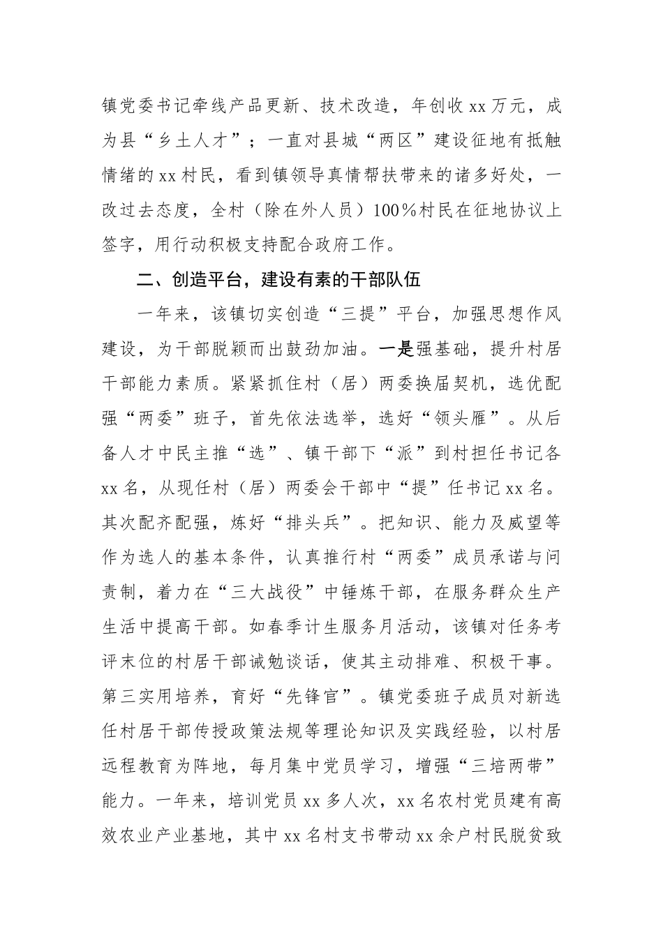 乡镇党委评全省优秀基层党组织事迹材料（3279字）【更多材料关注抖音：资深秘书】_第3页