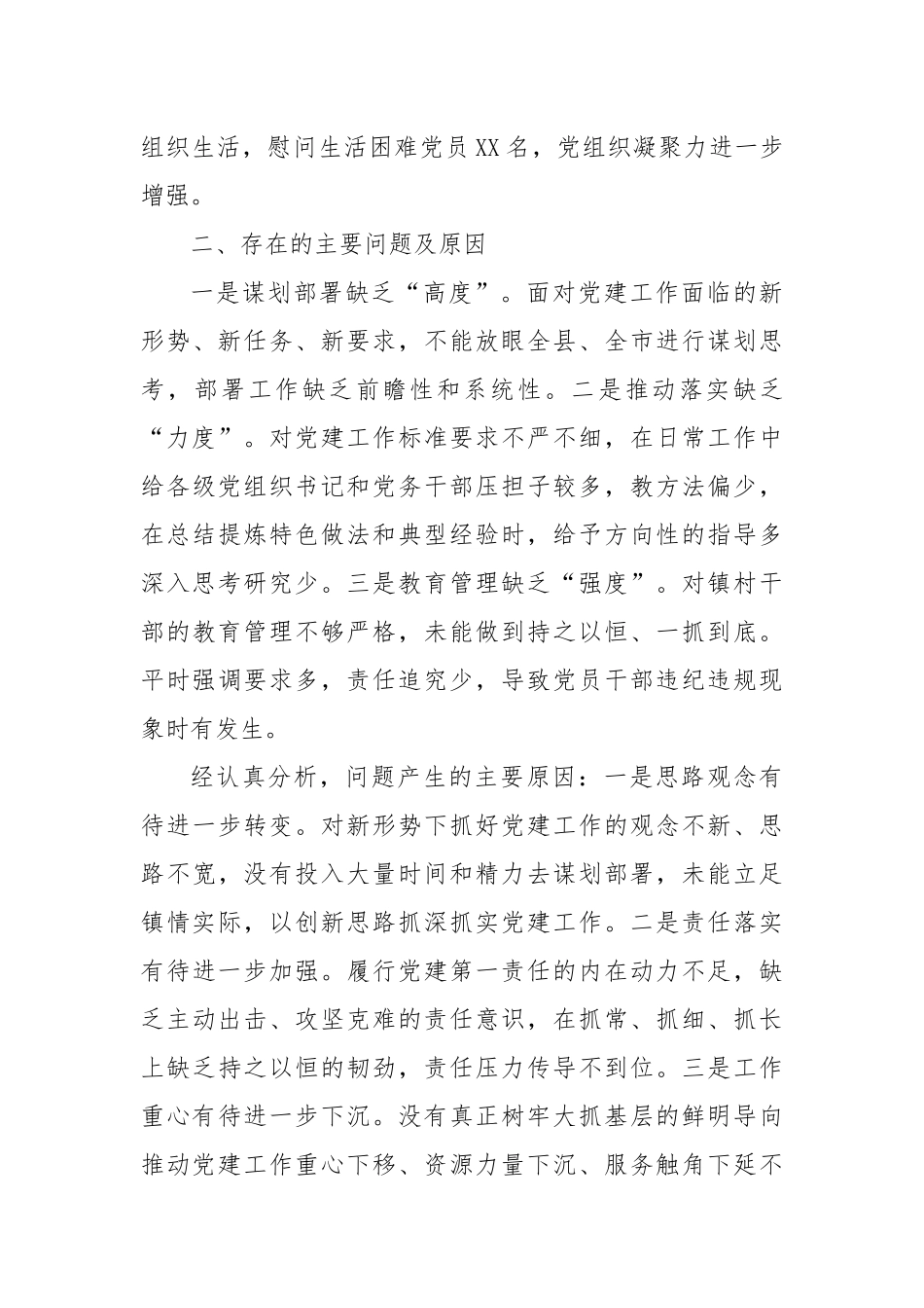 乡镇党委书记党建工作述职报告【更多材料关注抖音：资深秘书】_第3页