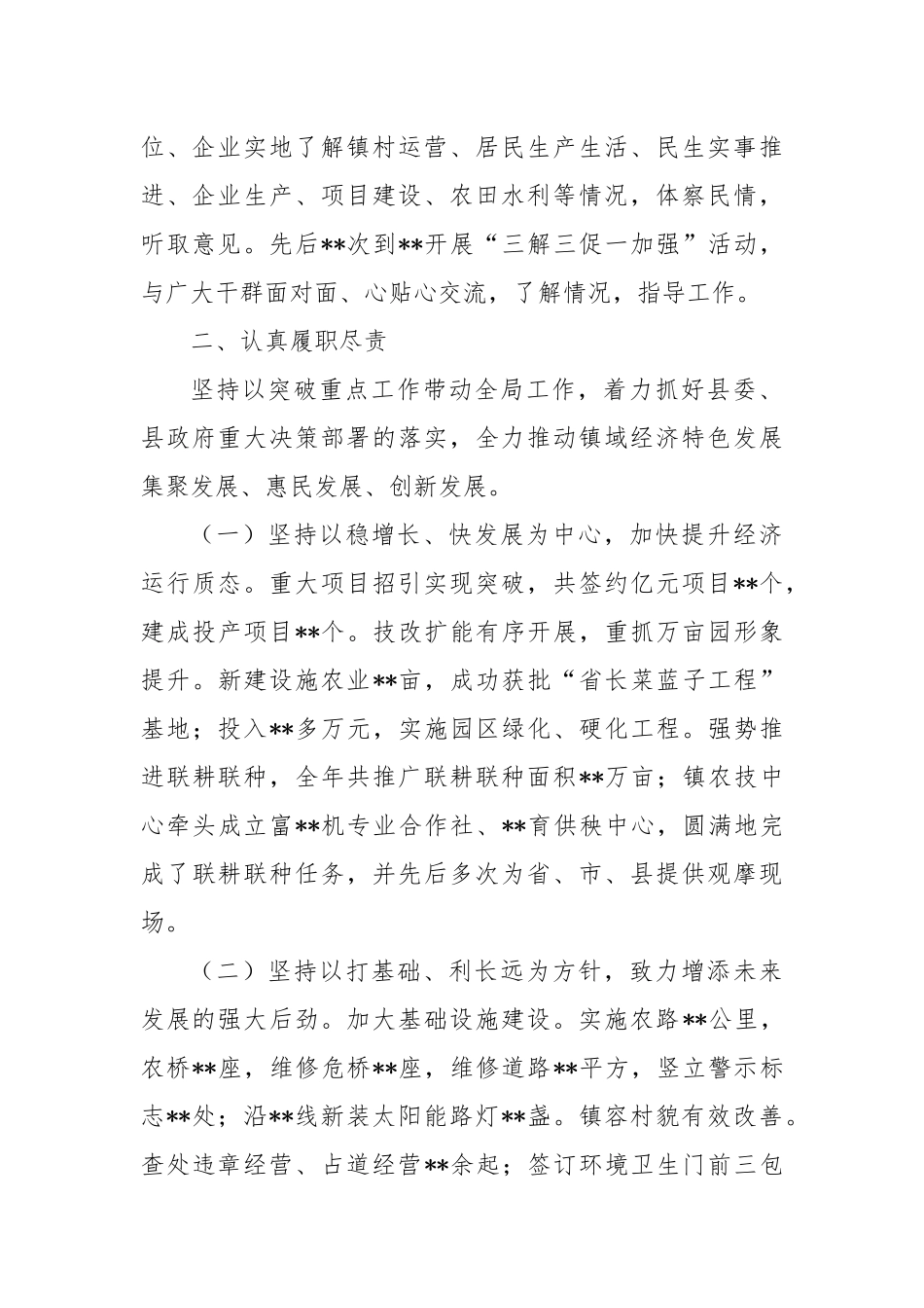 乡镇党委书记述职述德述廉述法报告【更多材料关注抖音：资深秘书】_第2页