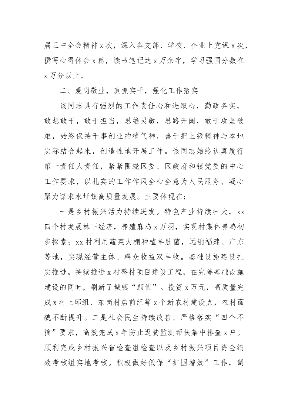 乡镇党委书记现实表现材料【更多材料关注抖音：资深秘书】_第2页