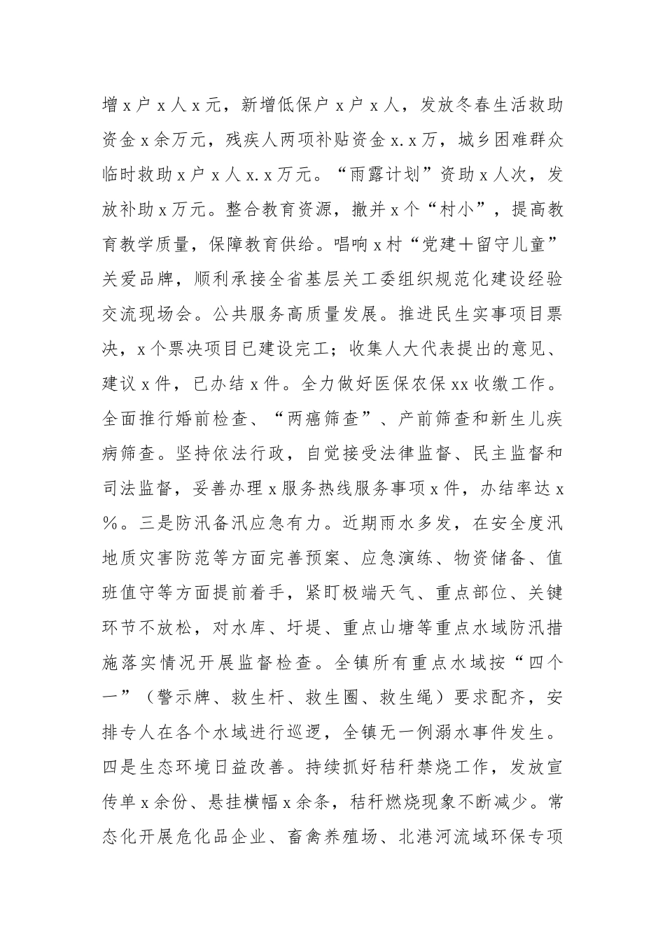 乡镇党委书记现实表现材料【更多材料关注抖音：资深秘书】_第3页