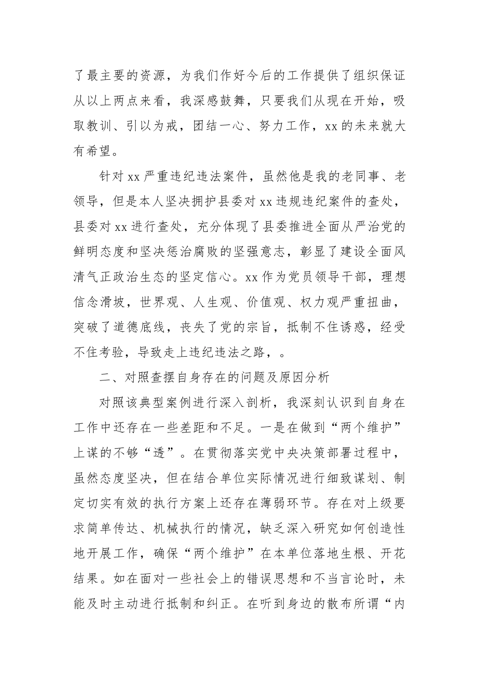 乡镇干部警示教育大会心得体会【更多材料关注抖音：资深秘书】_第2页