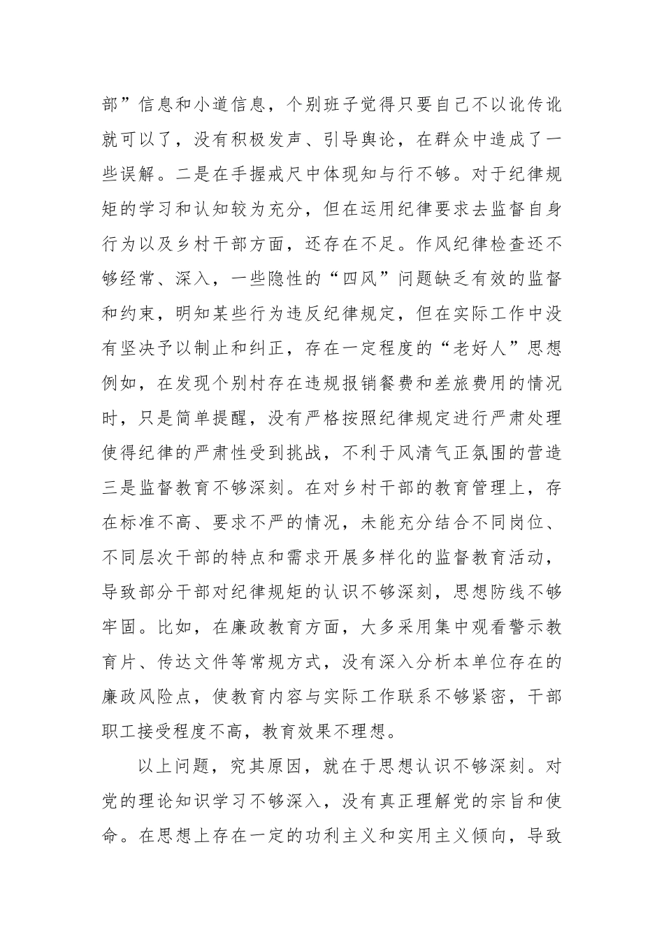 乡镇干部警示教育大会心得体会【更多材料关注抖音：资深秘书】_第3页