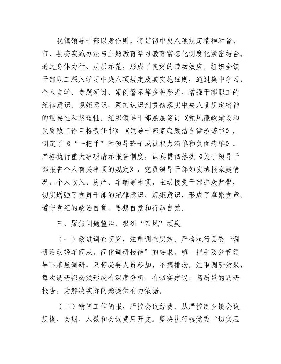 乡镇贯彻落实八项规定精神工作总结3000字【更多材料关注抖音：资深秘书】_第2页