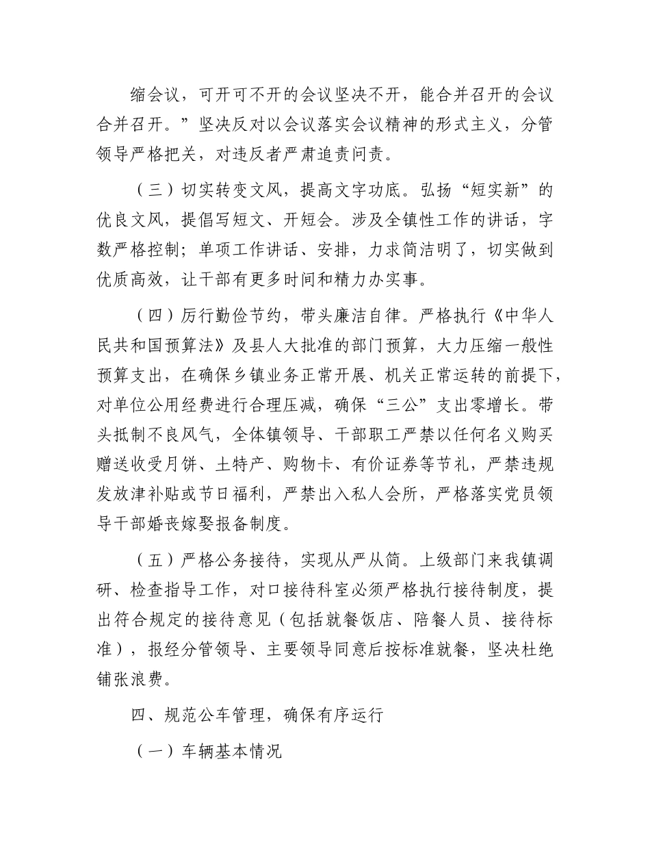 乡镇贯彻落实八项规定精神工作总结3000字【更多材料关注抖音：资深秘书】_第3页