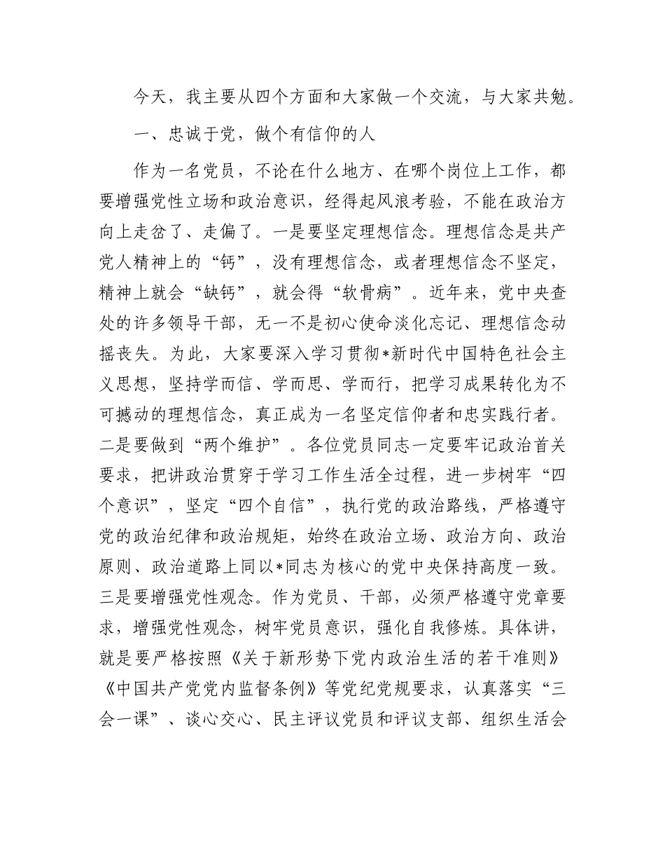 乡镇基层党员培训班开班讲话【更多材料关注抖音：资深秘书】_第2页