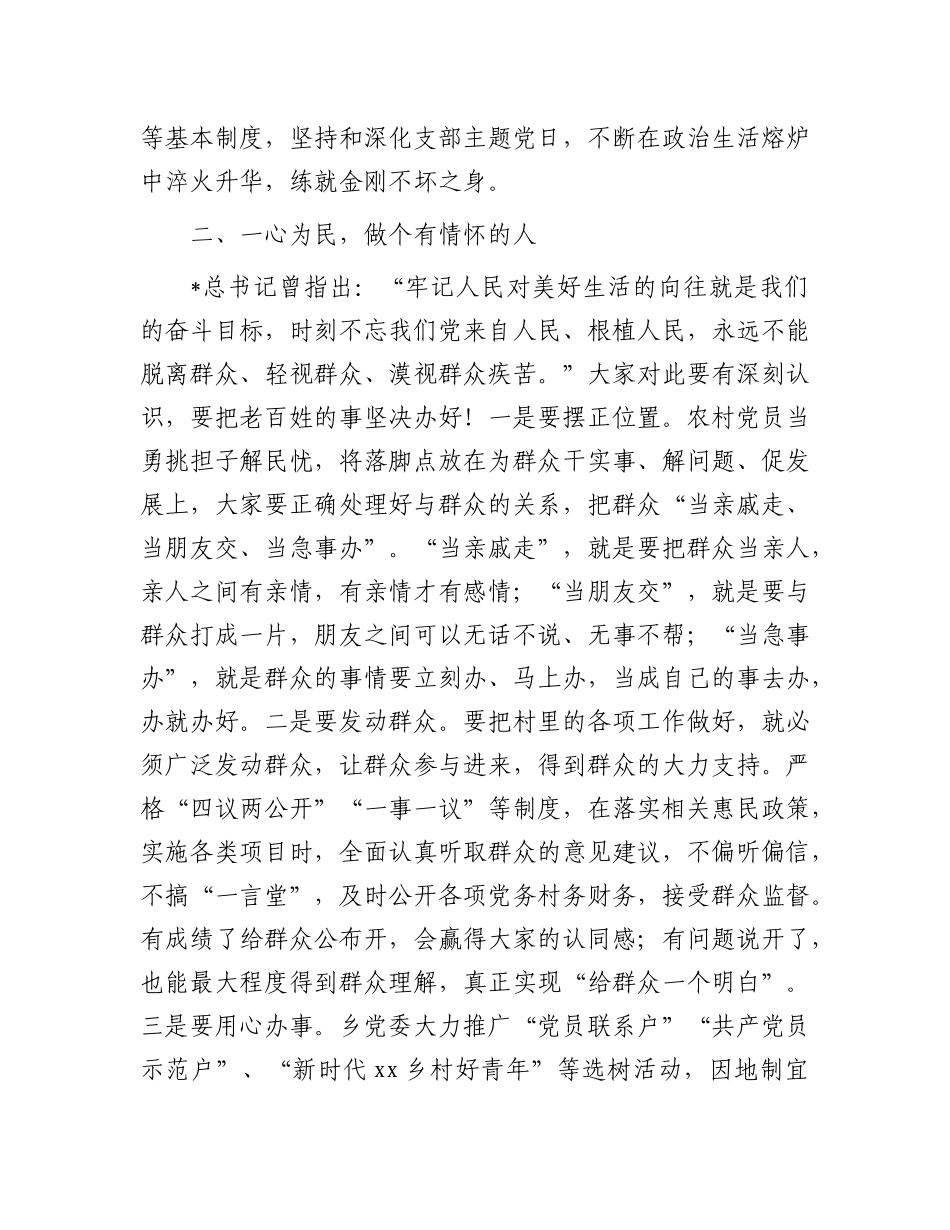 乡镇基层党员培训班开班讲话【更多材料关注抖音：资深秘书】_第3页