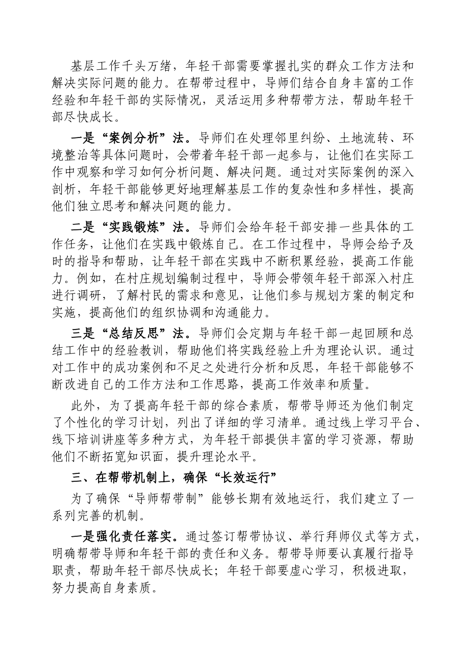 乡镇加强年轻干部“传帮带”工作的情况汇报【更多材料关注抖音：资深秘书】_第2页