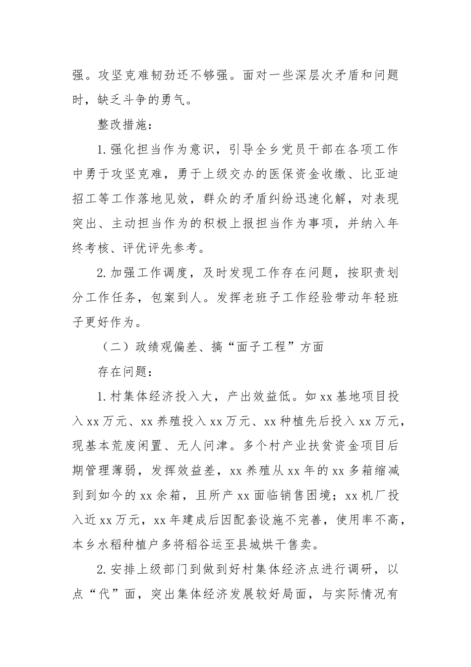 乡镇领导班子学习教育查摆问题清单和整改方案【更多材料关注抖音：资深秘书】_第2页