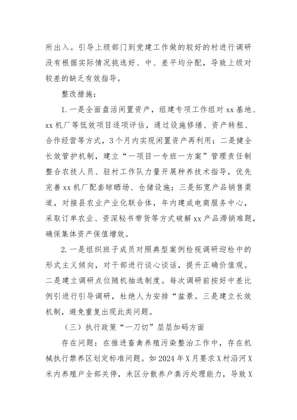 乡镇领导班子学习教育查摆问题清单和整改方案【更多材料关注抖音：资深秘书】_第3页