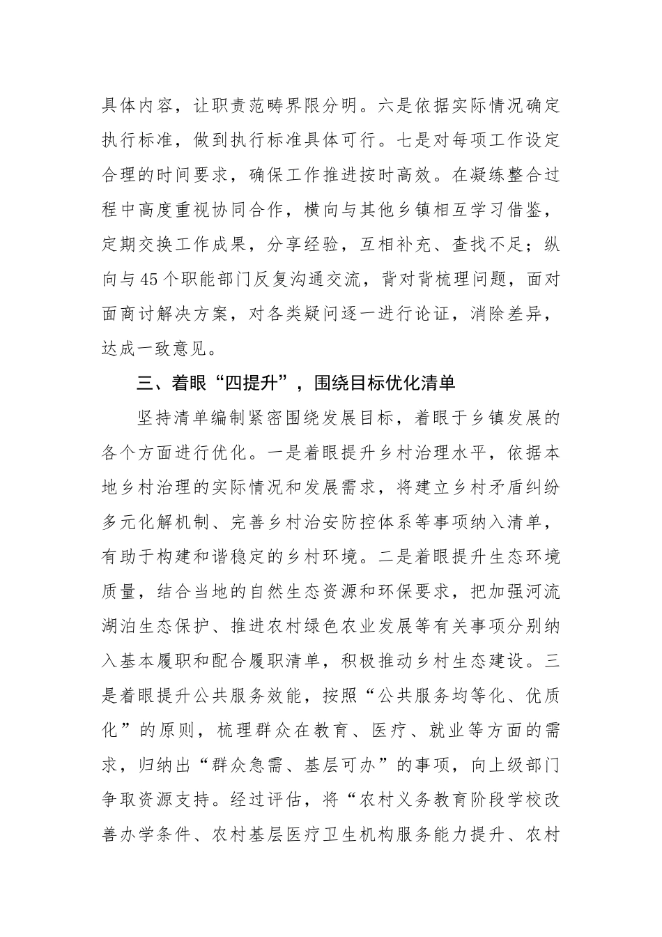 乡镇履职事项清单编制工作经验材料（1646字）【更多材料关注抖音：资深秘书】_第3页