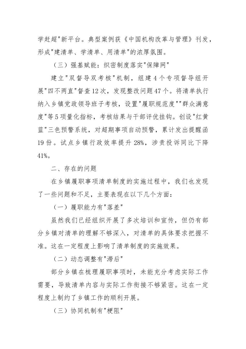 乡镇履职事项清单工作总结【更多材料关注抖音：资深秘书】_第2页