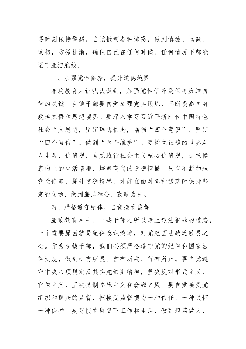 乡镇人员观看廉政教育片心得体会【更多材料关注抖音：资深秘书】_第2页