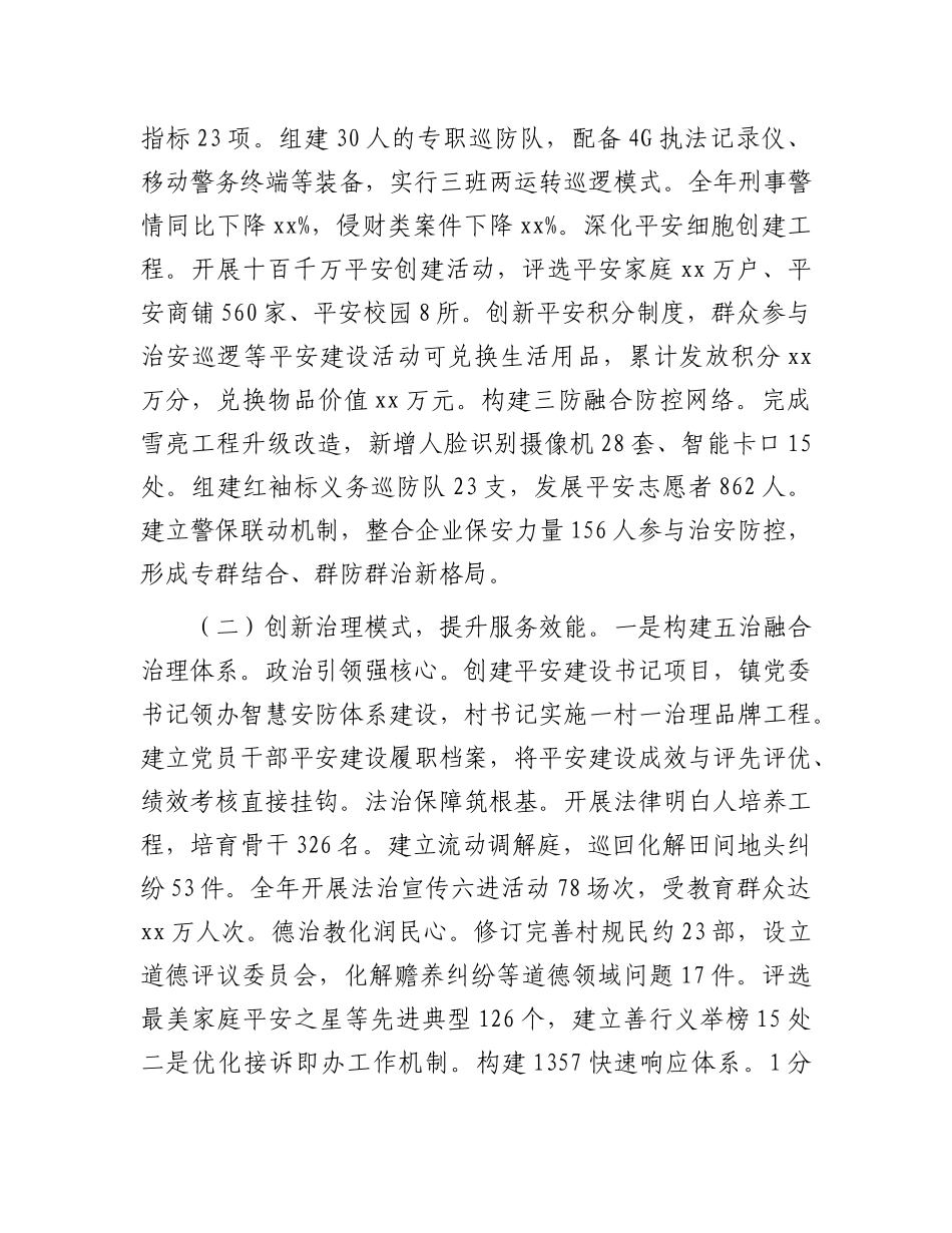 乡镇上半年平安建设工作总结【更多材料关注抖音：资深秘书】_第3页