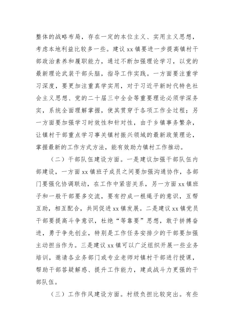 乡镇深入联系服务群众座谈会征求意见及整改打算【更多材料关注抖音：资深秘书】_第2页