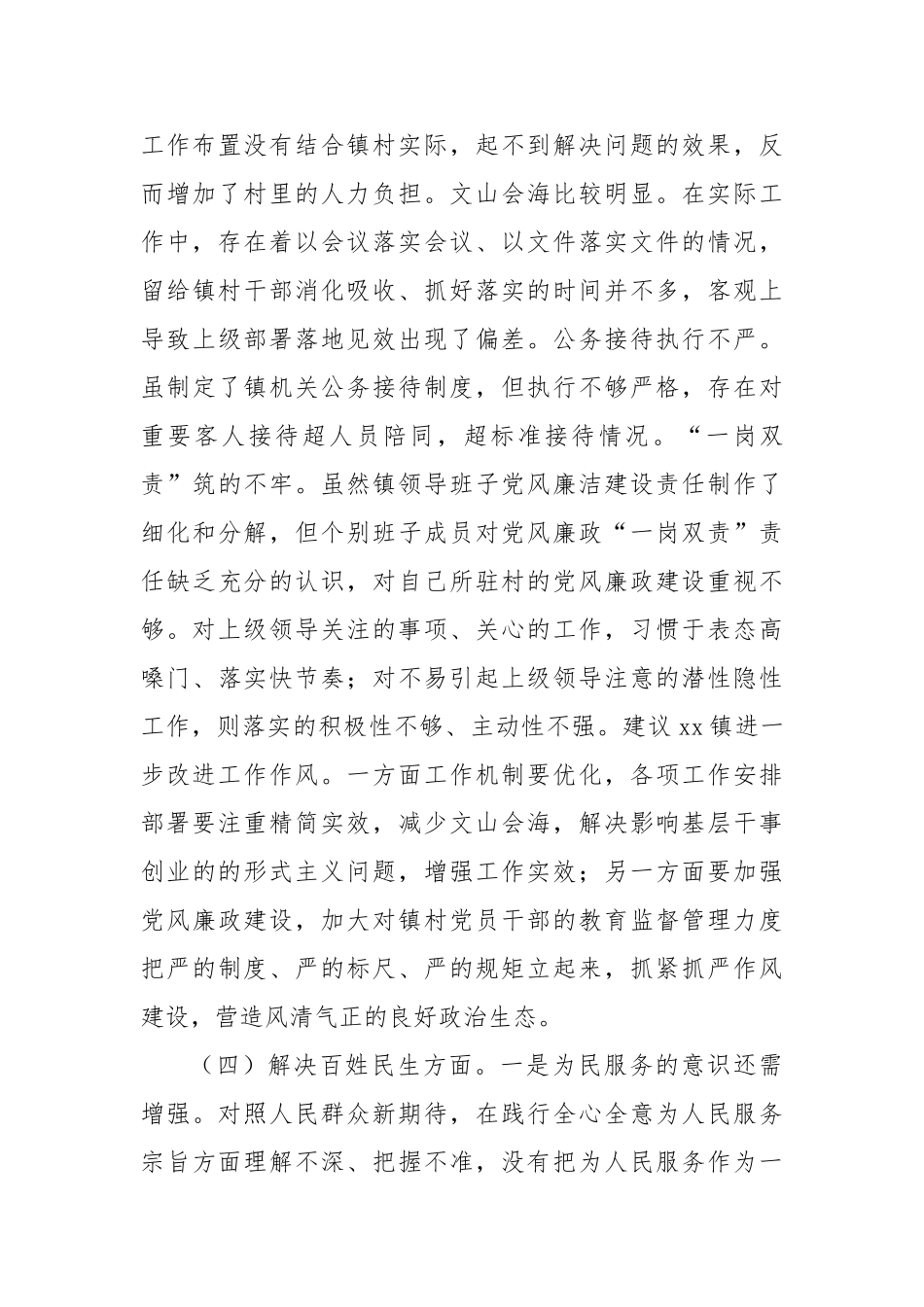 乡镇深入联系服务群众座谈会征求意见及整改打算【更多材料关注抖音：资深秘书】_第3页