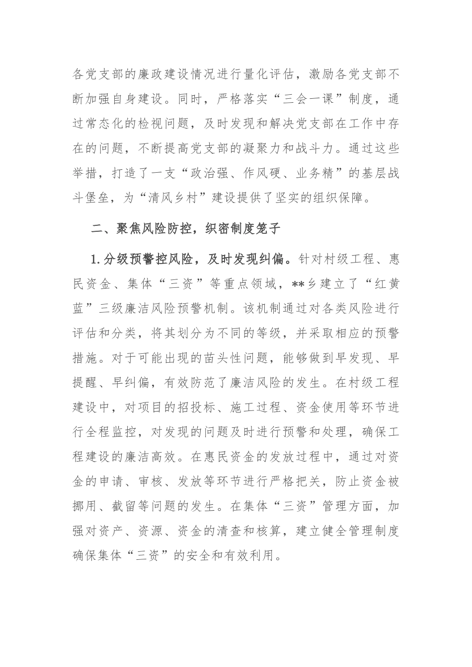 乡镇推进清廉建设的实践探索：创新“五维联动”机制打造“清风乡村”建设新标杆【更多材料关注抖音：_第3页