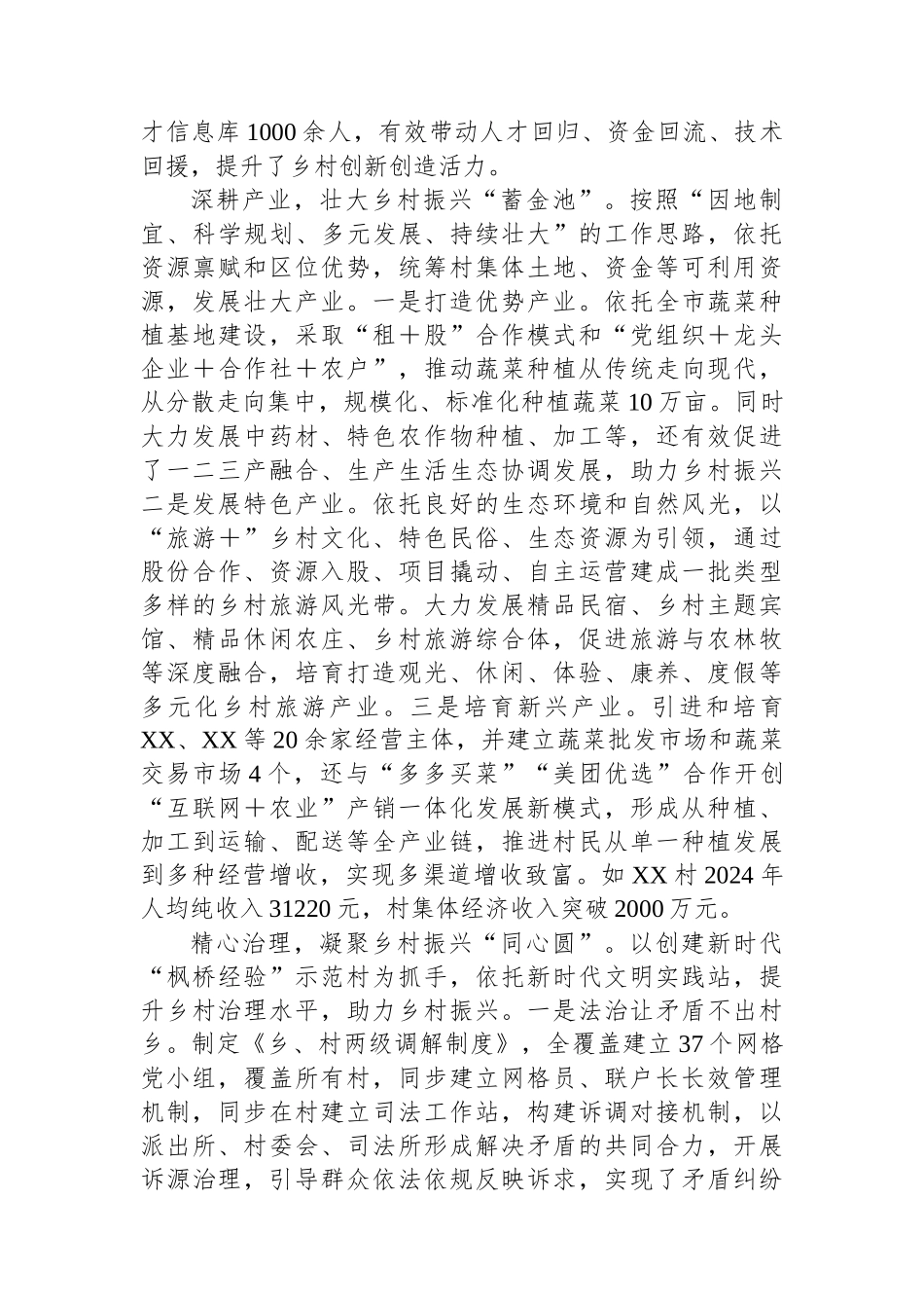 乡镇乡村振兴典型材料【更多材料关注抖音：资深秘书】_第2页