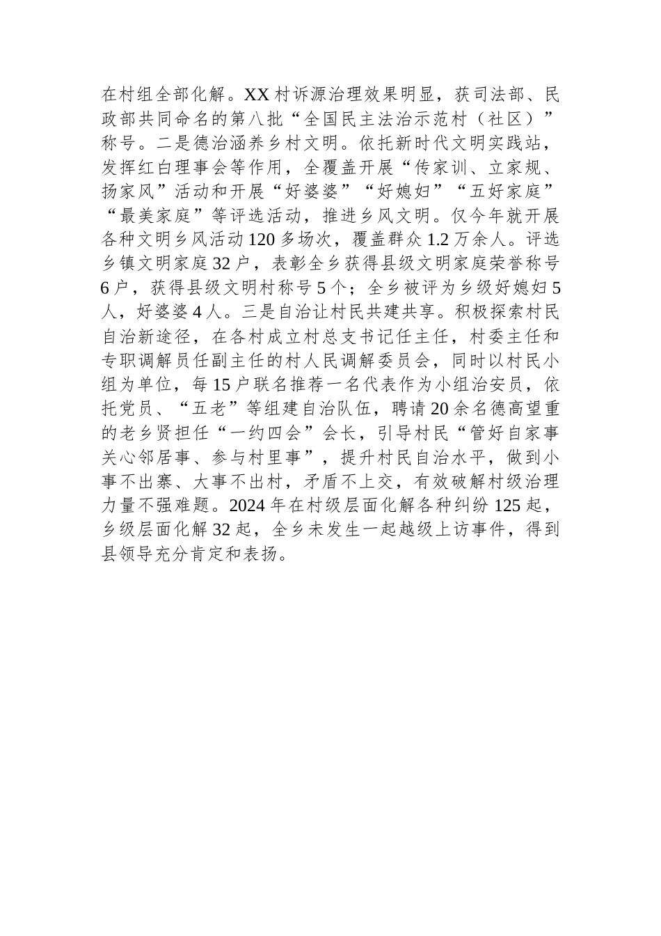 乡镇乡村振兴典型材料【更多材料关注抖音：资深秘书】_第3页