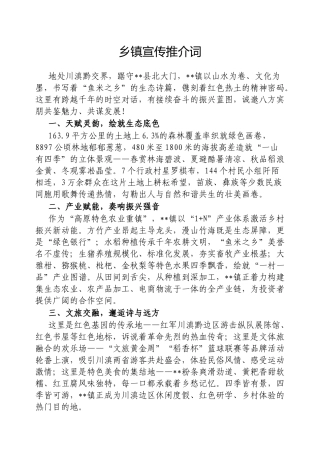 乡镇宣传推介词【更多材料关注抖音：资深秘书】