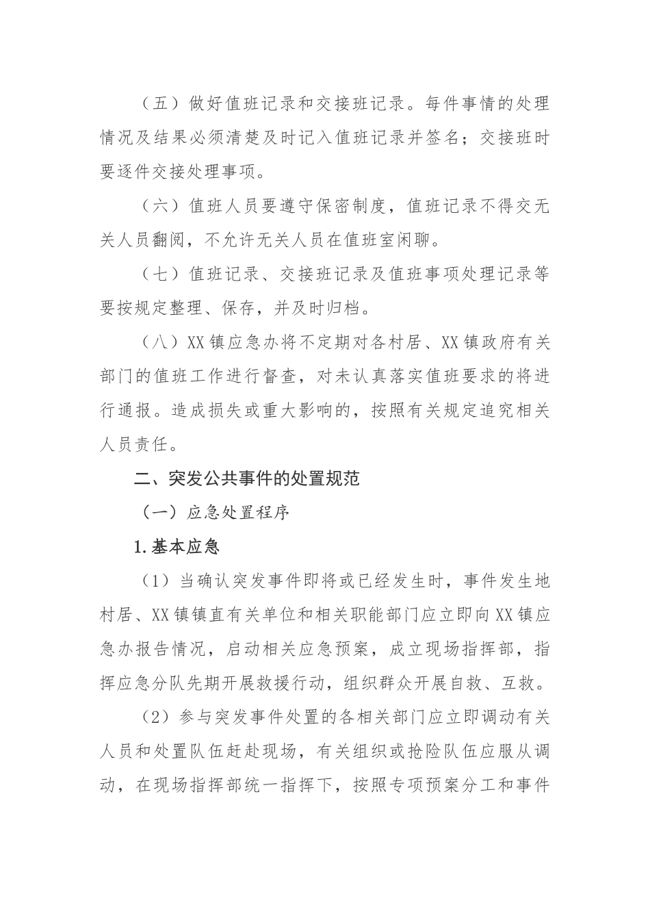 乡镇应急管理制度7100字【更多材料关注抖音：资深秘书】_第2页