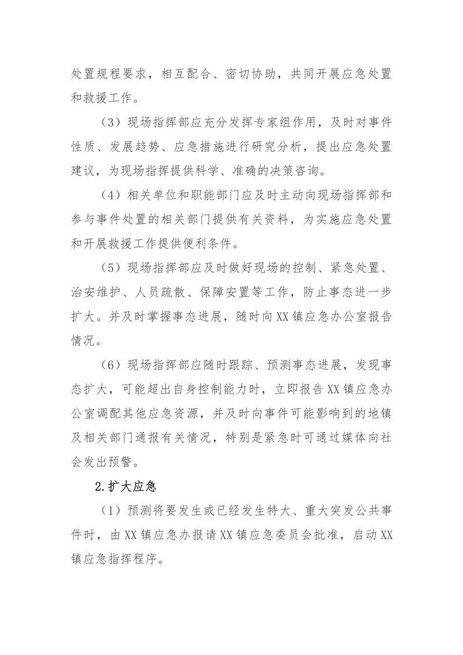 乡镇应急管理制度7100字【更多材料关注抖音：资深秘书】_第3页