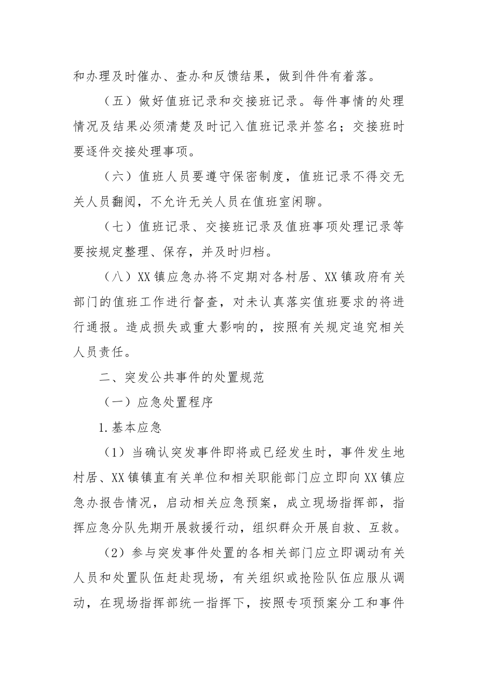 乡镇应急管理制度汇编【更多材料关注抖音：资深秘书】_第2页