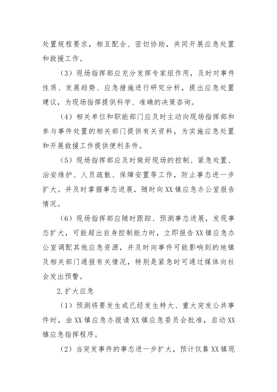 乡镇应急管理制度汇编【更多材料关注抖音：资深秘书】_第3页