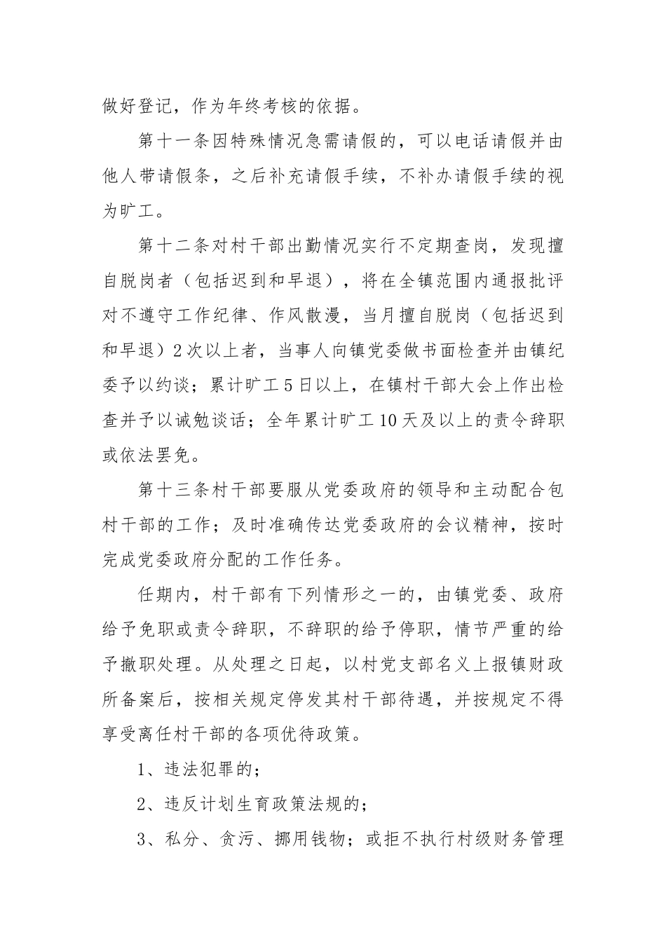 乡镇制度合集【更多材料关注抖音：资深秘书】_第3页