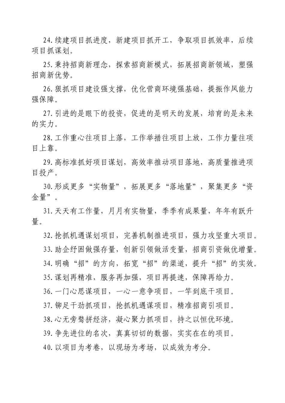 项目建设类排比句【更多材料关注抖音：资深秘书】_第3页